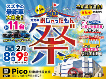 おじゃったもん祭開催☆彡